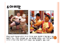 아동 건강교육 레포트-2