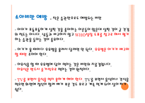 아동 건강교육 레포트-5