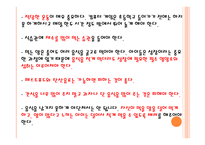 아동 건강교육 레포트-6
