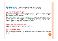 아동 건강교육 레포트-7
