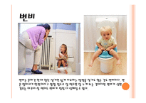 아동 건강교육 레포트-8