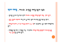 아동 건강교육 레포트-9