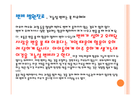 아동 건강교육 레포트-10