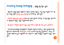 아동 건강교육 레포트-12