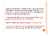 아동 건강교육 레포트-13