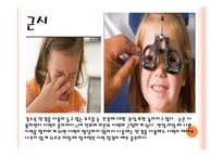 아동 건강교육 레포트-15