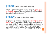아동 건강교육 레포트-16