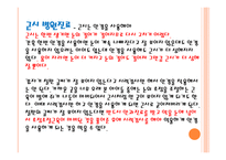 아동 건강교육 레포트-17
