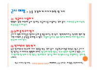 아동 건강교육 레포트-18
