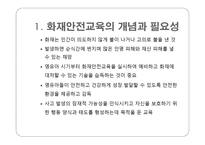 화재안전교육 수업지도안-3