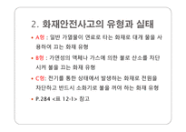 화재안전교육 수업지도안-6