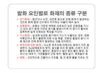 화재안전교육 수업지도안-7