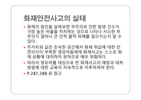 화재안전교육 수업지도안-8