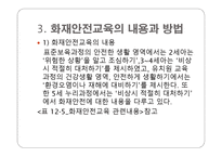 화재안전교육 수업지도안-9