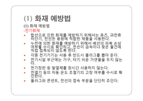 화재안전교육 수업지도안-10