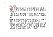화재안전교육 수업지도안-12