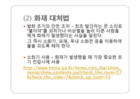 화재안전교육 수업지도안-14
