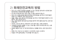 화재안전교육 수업지도안-15