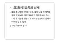 화재안전교육 수업지도안-16
