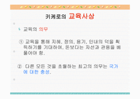 키케로의 교육사상-5