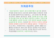 키케로의 교육사상-7