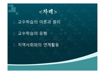 보육학 교수학습-2