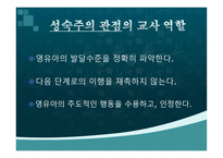 보육학 교수학습-4