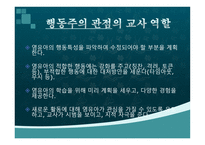 보육학 교수학습-6