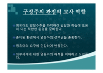 보육학 교수학습-8