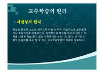 보육학 교수학습-9