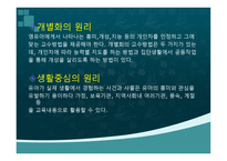 보육학 교수학습-11