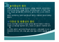 보육학 교수학습-12