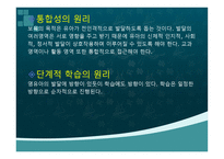 보육학 교수학습-13