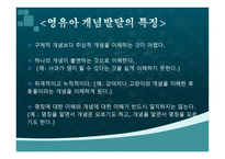 보육학 교수학습-16