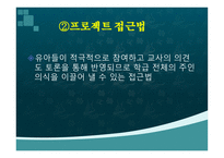 보육학 교수학습-17