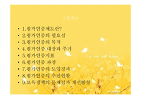 보육시설평가인증제도-2