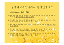 보육시설평가인증제도-4