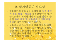 보육시설평가인증제도-5