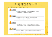 보육시설평가인증제도-6