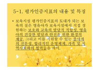 보육시설평가인증제도-9
