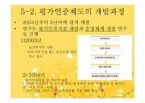 보육시설평가인증제도-11