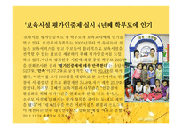 보육시설평가인증제도-19