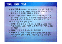 교육행정과 체제 접근론-3
