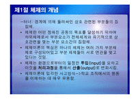 교육행정과 체제 접근론-4