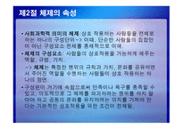 교육행정과 체제 접근론-5