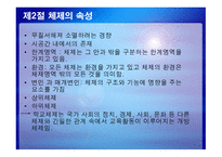 교육행정과 체제 접근론-6