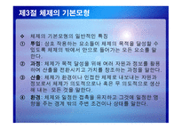교육행정과 체제 접근론-8