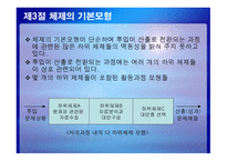 교육행정과 체제 접근론-9