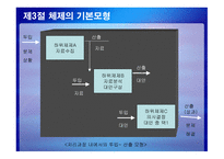 교육행정과 체제 접근론-10