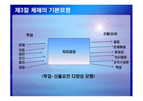 교육행정과 체제 접근론-11